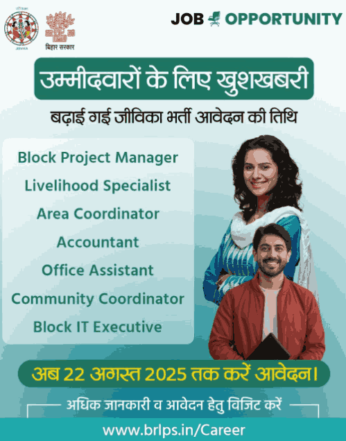 Bihar Block Level Jeevika Vacancy 2025 Important Dates