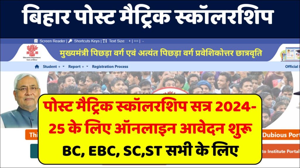 Bihar Post Matric Scholarship 2025 Online Apply Start
