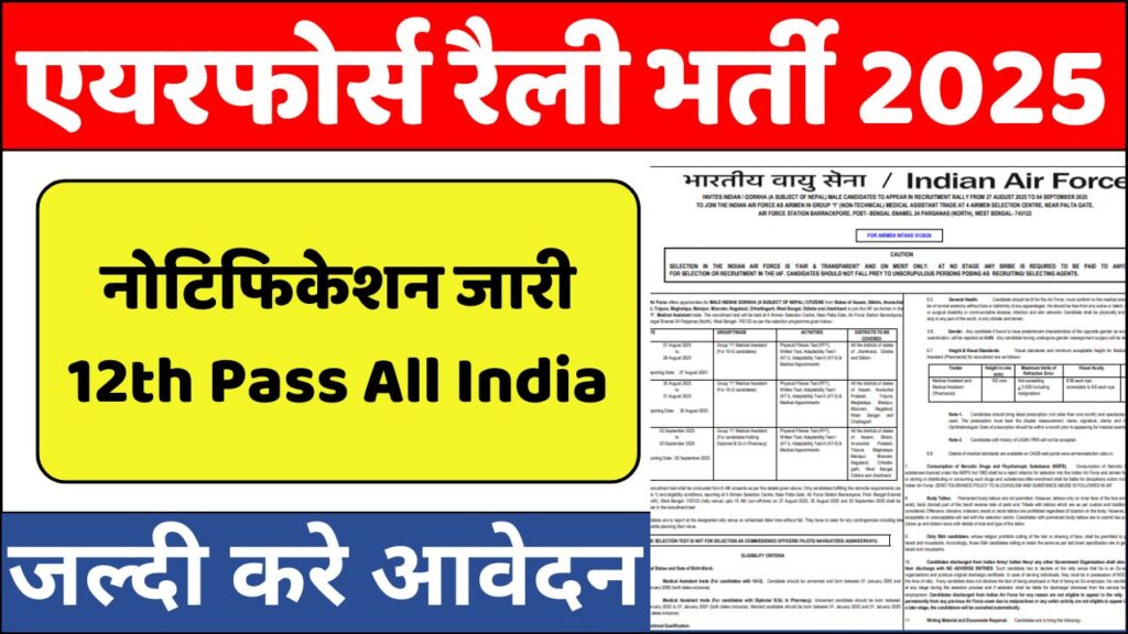 Indian Air Force Rally Bharti 2025