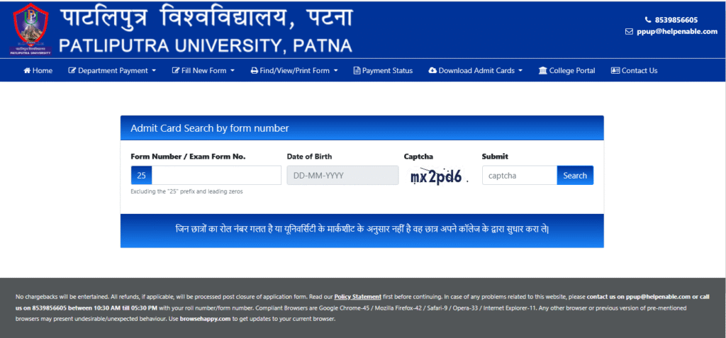 PPU UG 2nd Semester Admit Card 2025 एडमिट कार्ड डाउनलोड करने से पहले जानें ये बात